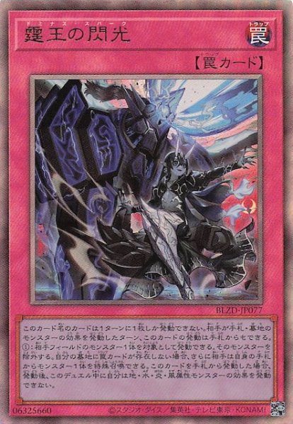 画像1: 【アルティメットレア】霆王の閃光　BLZD-JP077 (1)