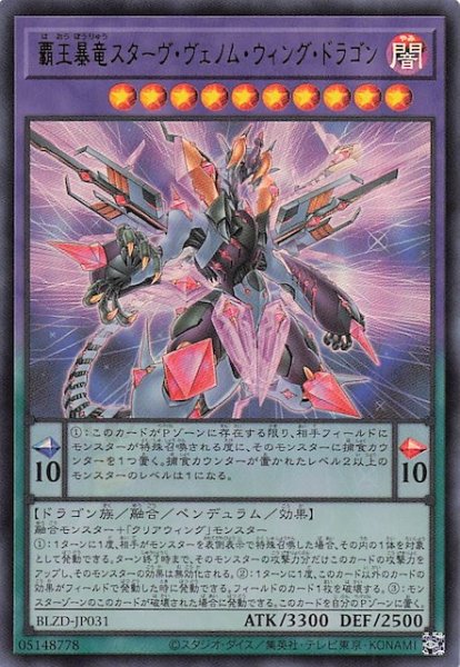 画像1: 【ウルトラレア】覇王暴竜スターヴ・ヴェノム・ウィング・ドラゴン　BLZD-JP031 (1)