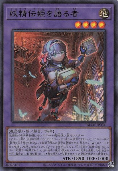 画像1: 【ウルトラレア】妖精伝姫を語る者　BLZD-JP034 (1)