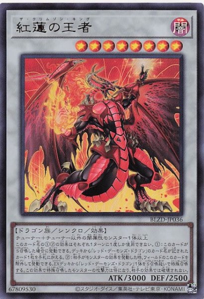 画像1: 【ウルトラレア】紅蓮の王者　BLZD-JP036 (1)