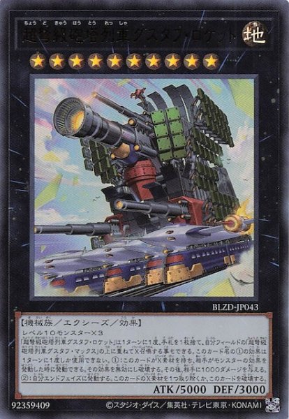画像1: 【ウルトラレア】超弩級砲塔列車グスタフ・ロケット　BLZD-JP043 (1)