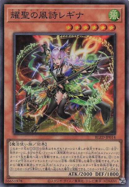 画像1: 【スーパーレア】耀聖の風詩レギナ　BLZD-JP014 (1)