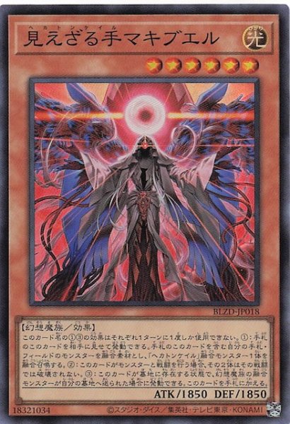 画像1: 【スーパーレア】見えざる手マキブエル　BLZD-JP018 (1)