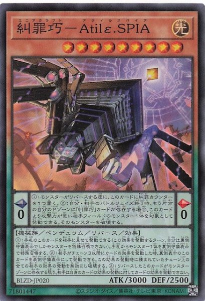 画像1: 【スーパーレア】糾罪巧－Ａｔｉｌε.ＳＰＩＡ　BLZD-JP020 (1)
