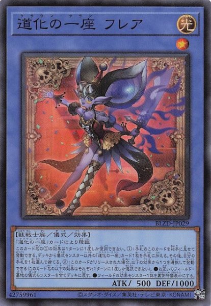 画像1: 【スーパーレア】道化の一座 フレア　BLZD-JP029 (1)