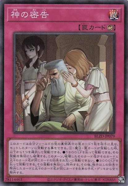 画像1: 【スーパーレア】神の密告　BLZD-JP079 (1)