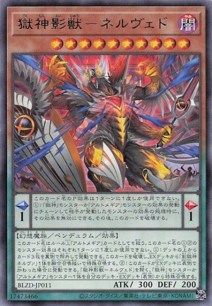画像1: 【レア】獄神影獣－ネルヴェド　BLZD-JP011 (1)