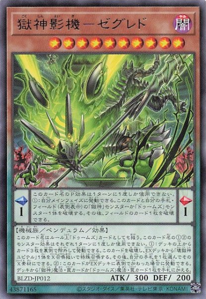 画像1: 【レア】獄神影機－ゼグレド　BLZD-JP012 (1)