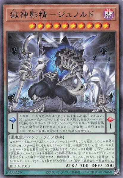 画像1: 【レア】獄神影精－ジュノルド　BLZD-JP013 (1)