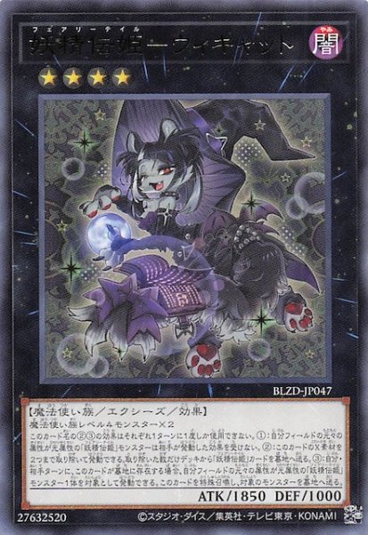 画像1: 【レア】妖精伝姫－ウィキャット　BLZD-JP047 (1)