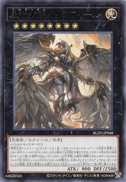 画像1: 【レア】黒智天至イリスフィール　BLZD-JP048 (1)