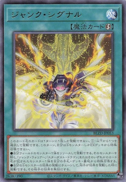 画像1: 【レア】ジャンク・シグナル　BLZD-JP053 (1)