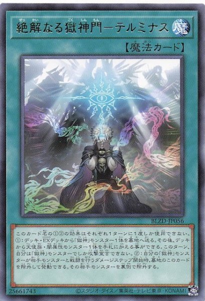 画像1: 【レア】絶解なる獄神門－テルミナス　BLZD-JP056 (1)