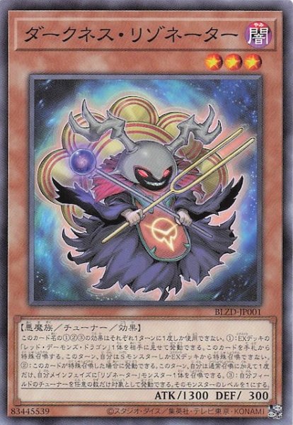 画像1: 【ノーマル】ダークネス・リゾネーター　BLZD-JP001 (1)