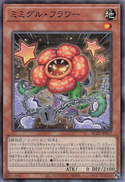 画像1: 【ノーマル】ミミグル・フラワー　BLZD-JP017 (1)