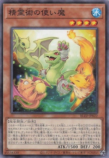 画像1: 【ノーマル】精霊術の使い魔　BLZD-JP022 (1)