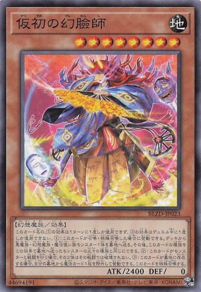 画像1: 【ノーマル】仮初の幻臉師　BLZD-JP023 (1)