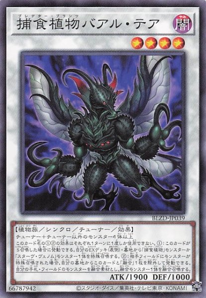 画像1: 【ノーマル】捕食植物バアル・テア　BLZD-JP039 (1)