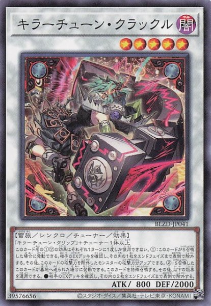 画像1: 【ノーマル】キラーチューン・クラックル　BLZD-JP041 (1)