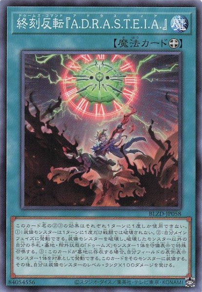 画像1: 【ノーマル】終刻反転『Ａ.Ｄ.Ｒ.Ａ.Ｓ.Ｔ.Ｅ.Ｉ.Ａ.』　BLZD-JP058 (1)
