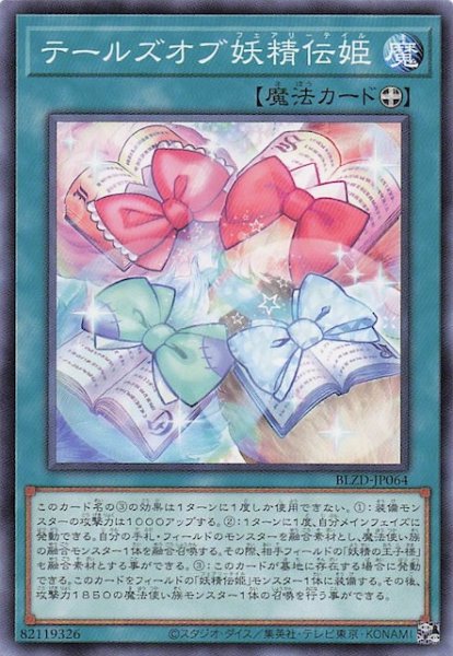 画像1: 【ノーマル】テールズオブ妖精伝姫　BLZD-JP064 (1)