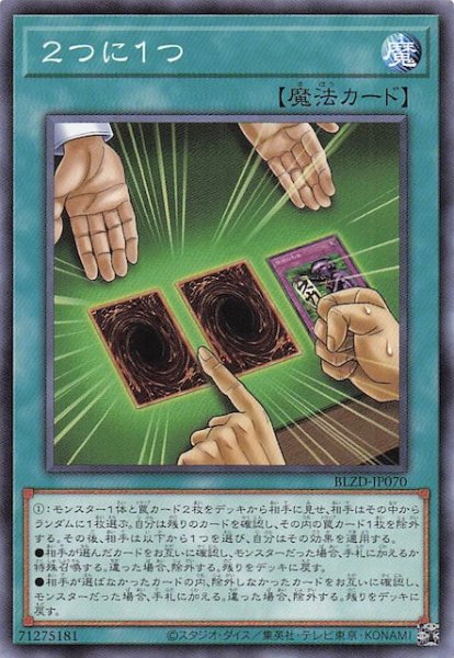 画像1: 【ノーマル】２つに１つ　BLZD-JP070 (1)