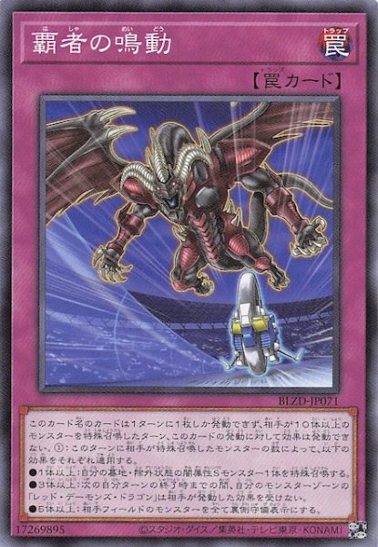 画像1: 【ノーマル】覇者の鳴動　BLZD-JP071 (1)