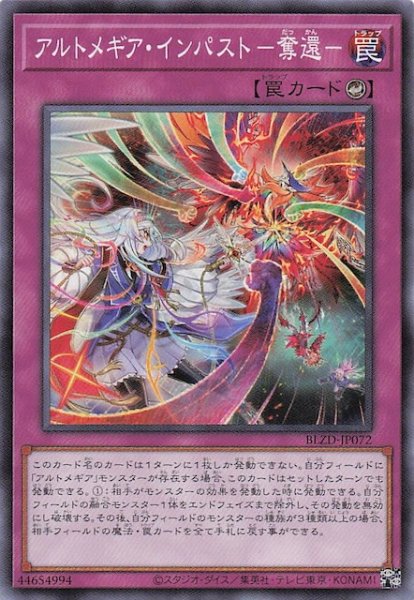 画像1: 【ノーマル】アルトメギア・インパスト－奪還－　BLZD-JP072 (1)