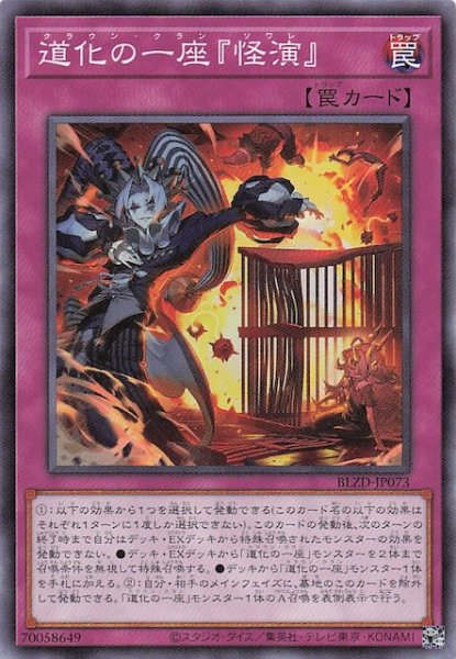 画像1: 【ノーマル】道化の一座『怪演』　BLZD-JP073 (1)