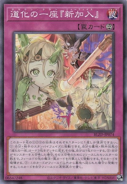 画像1: 【ノーマル】道化の一座『新加入』　BLZD-JP074 (1)