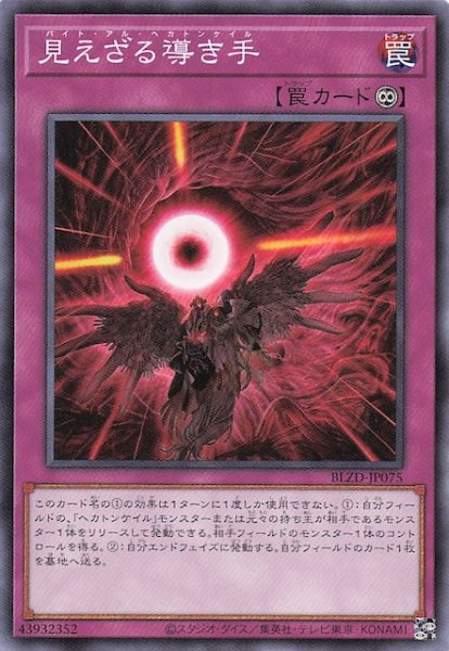 画像1: 【ノーマル】見えざる導き手　BLZD-JP075 (1)