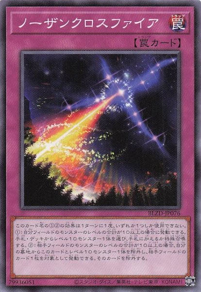 画像1: 【ノーマル】ノーザンクロスファイア　BLZD-JP076 (1)