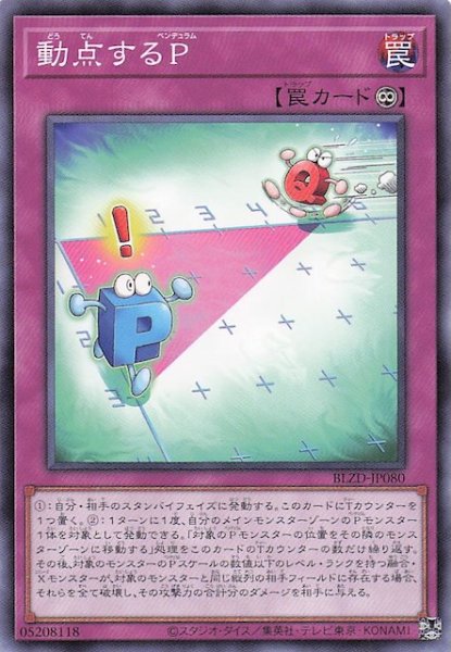 画像1: 【ノーマル】動点するＰ　BLZD-JP080 (1)