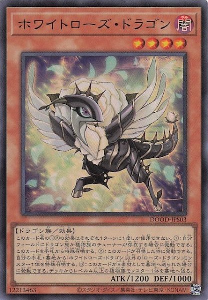 画像1: 【+1アシストパック ウルトラレア】ホワイトローズ・ドラゴン　DOOD-JPS03 (1)