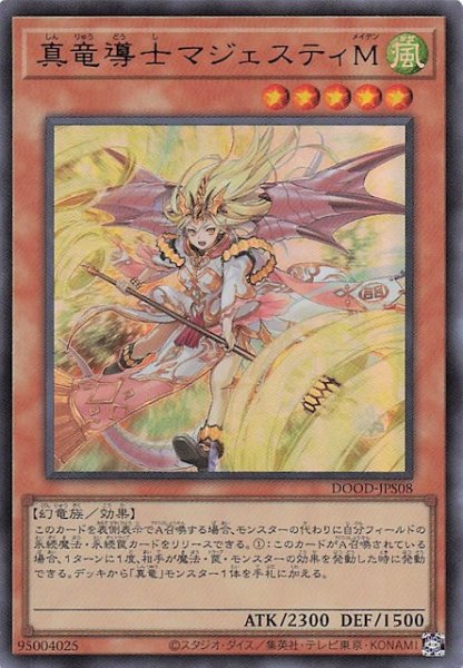 画像1: 【+1アシストパック ウルトラレア】真竜導士マジェスティＭ　DOOD-JPS08 (1)