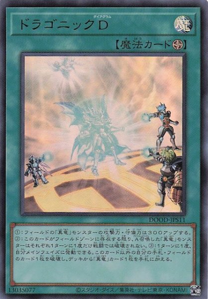 画像1: 【+1アシストパック ウルトラレア】ドラゴニックＤ　DOOD-JPS11 (1)