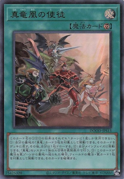 画像1: 【+1アシストパック ウルトラレア】真竜凰の使徒　DOOD-JPS13 (1)
