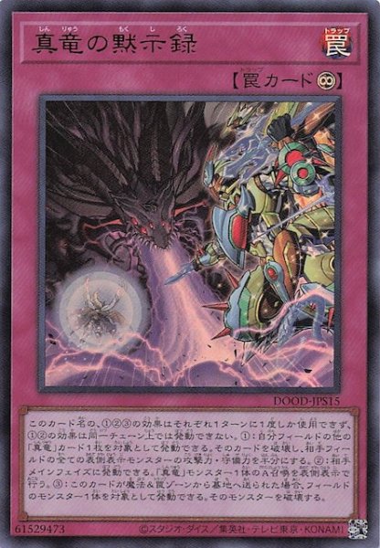 画像1: 【+1アシストパック ウルトラレア】真竜の黙示録　DOOD-JPS15 (1)