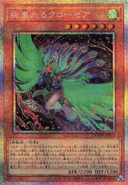 画像1: 【プリズマティックシークレットレア仕様】絢嵐たるクローゼア　DOOD-JP015 (1)