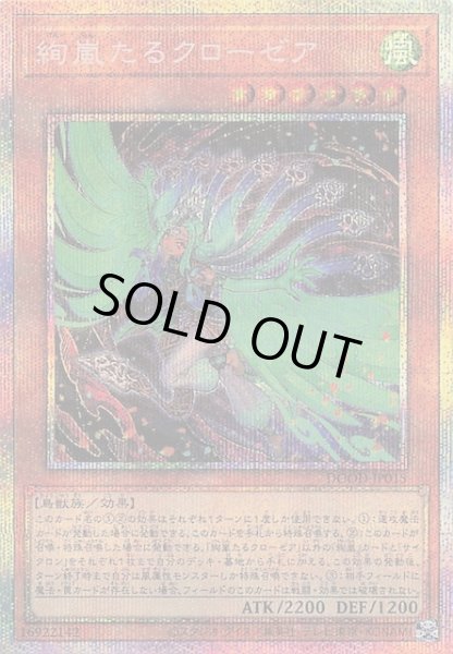 画像1: 【プリズマティックシークレットレア仕様】絢嵐たるクローゼア　DOOD-JP015 (1)