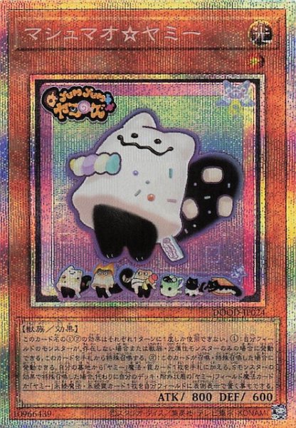 画像1: 【プリズマティックシークレットレア仕様】マシュマオ☆ヤミー　DOOD-JP024 (1)
