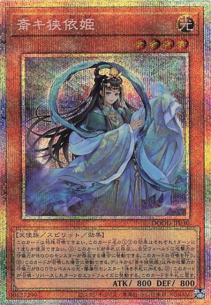 画像1: 【プリズマティックシークレットレア仕様】斎キ狭依姫　DOOD-JP030 (1)