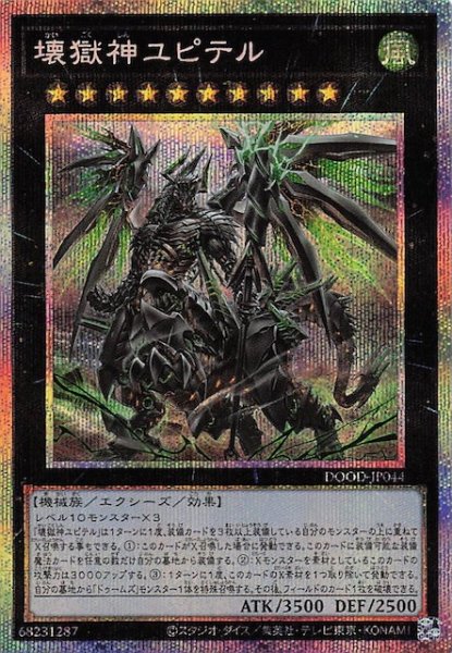 画像1: 【プリズマティックシークレットレア仕様】壊獄神ユピテル　DOOD-JP044 (1)