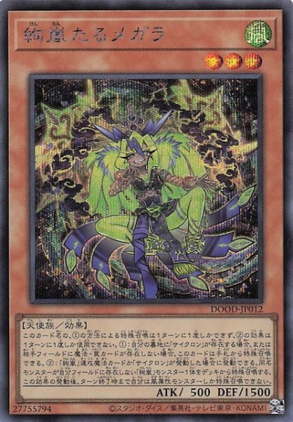 画像1: 【シークレットレア仕様】絢嵐たるメガラ　DOOD-JP012 (1)