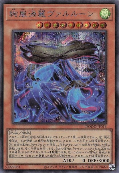 画像1: 【シークレットレア仕様】絢嵐渦麗ヴァルルーン　DOOD-JP016 (1)