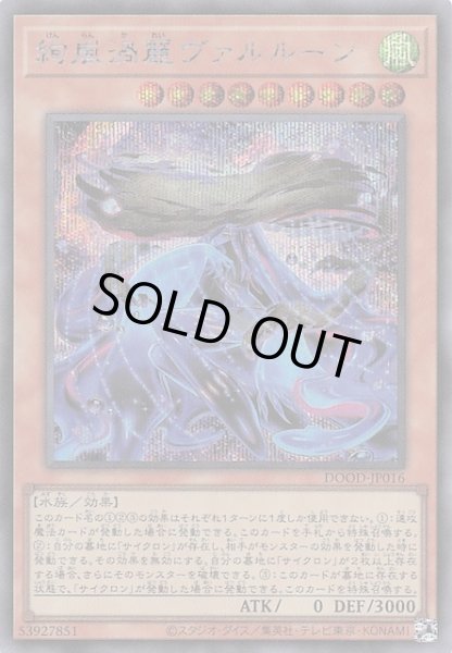 画像1: 【シークレットレア仕様】絢嵐渦麗ヴァルルーン　DOOD-JP016 (1)