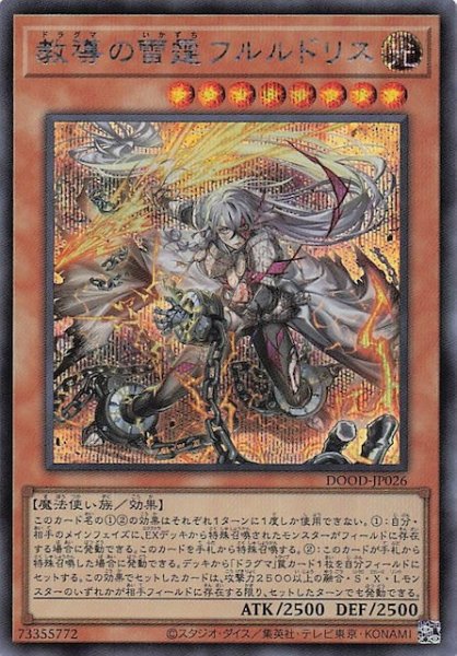 画像1: 【シークレットレア仕様】教導の雷霆フルルドリス　DOOD-JP026 (1)