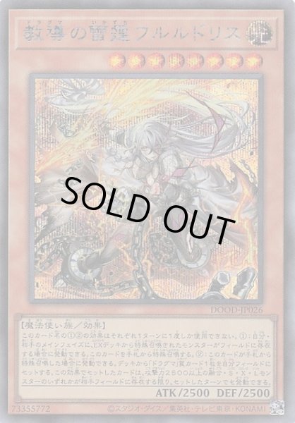 画像1: 【シークレットレア仕様】教導の雷霆フルルドリス　DOOD-JP026 (1)