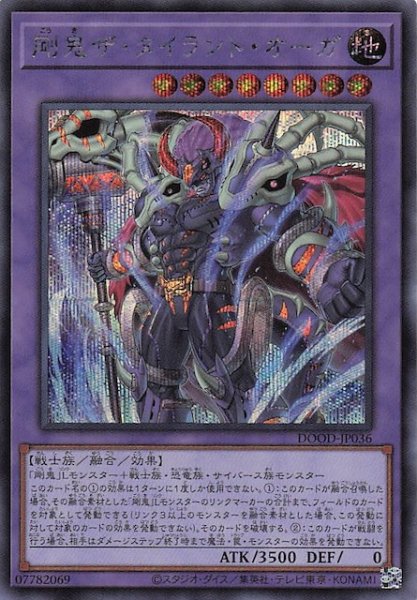 画像1: 【シークレットレア仕様】剛鬼ザ・タイラント・オーガ　DOOD-JP036 (1)