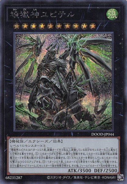 画像1: 【シークレットレア仕様】壊獄神ユピテル　DOOD-JP044 (1)